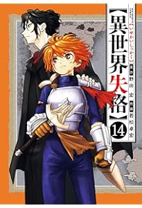 Amazon.co.jp: 異世界失格 (13) (ビッグコミックス) : 野田 宏, 若松